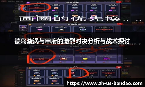 德岛漩涡与甲府的激烈对决分析与战术探讨